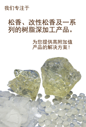 助焊剂,水白松香,聚合松香,醇溶性树脂,萜烯酚醛树脂 助焊剂,水白松香,聚合松香,醇溶性树脂,萜烯酚醛树脂